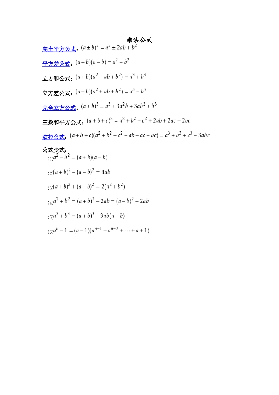 数学总结—公式大全_第3页