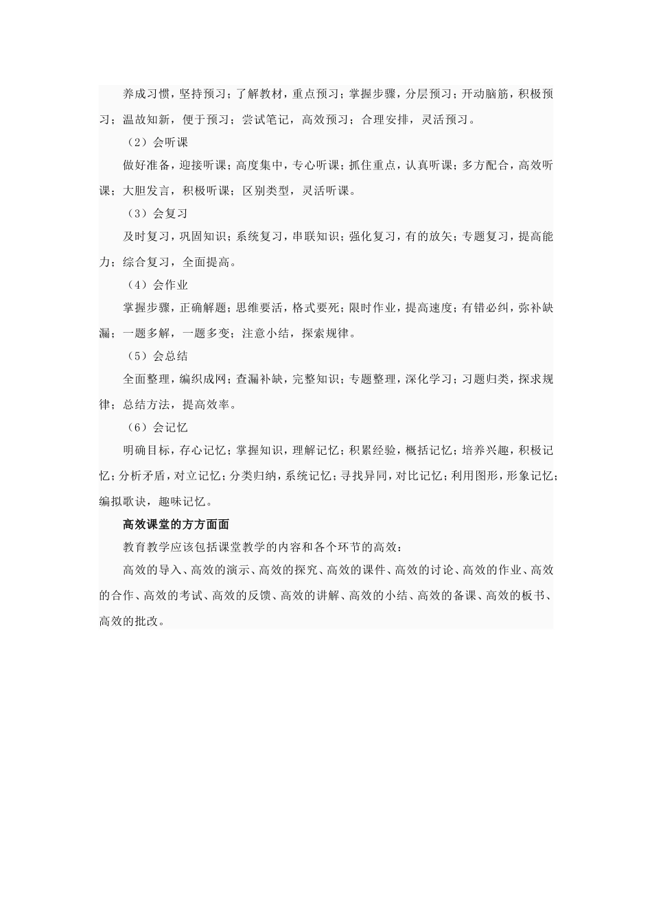 高效课堂导学研讨会_第2页