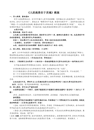 人的高贵在于灵魂教案设计