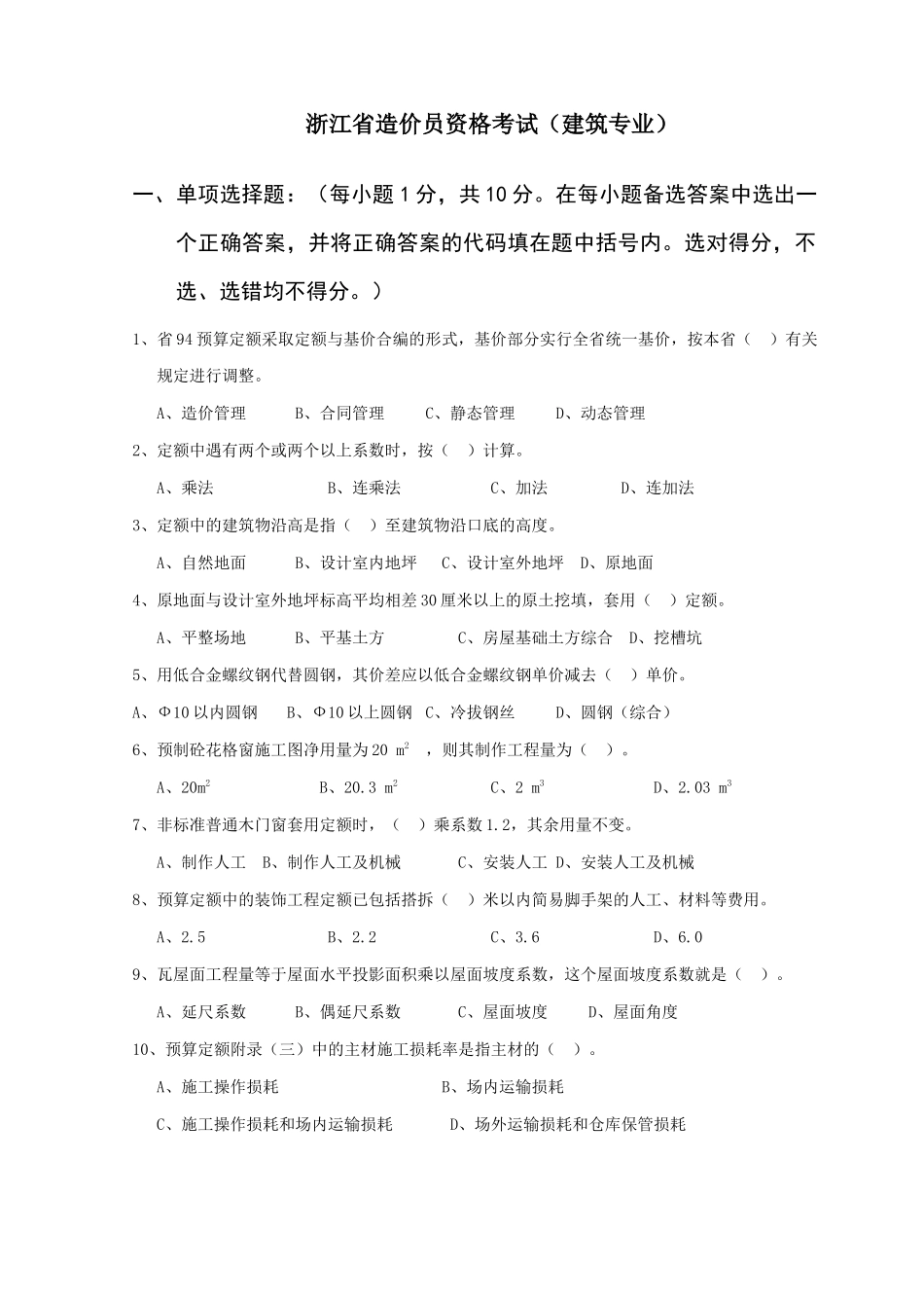 浙江省造价员资格考试(建筑专业)_第1页