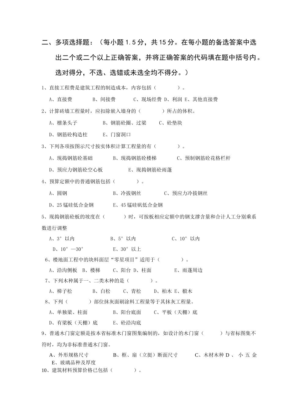 浙江省造价员资格考试(建筑专业)_第2页