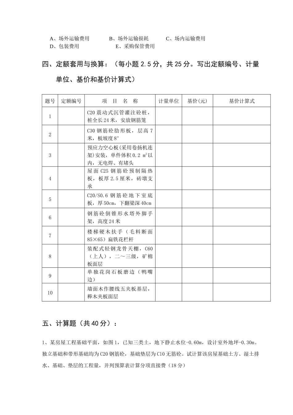浙江省造价员资格考试(建筑专业)_第3页