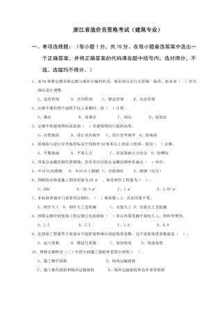 浙江省造价员资格考试(建筑专业)