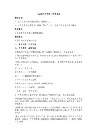 《记承天寺夜游》教学设计刘婷