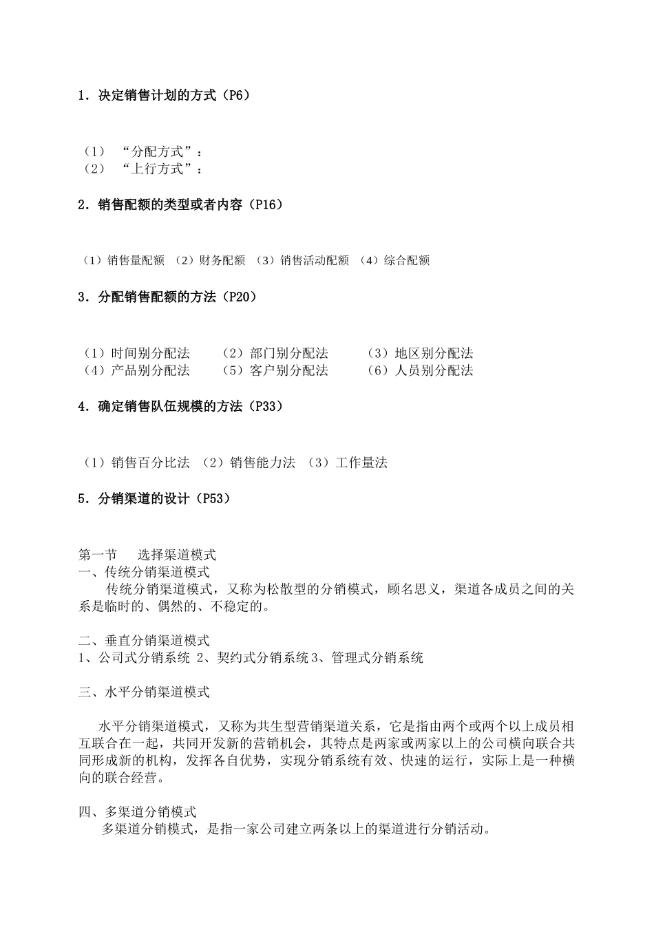 销售管理 复习要点_第2页