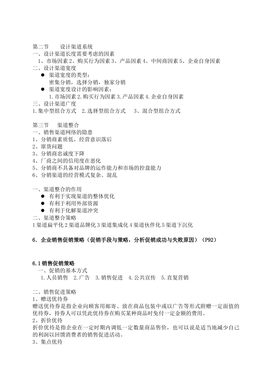 销售管理 复习要点_第3页