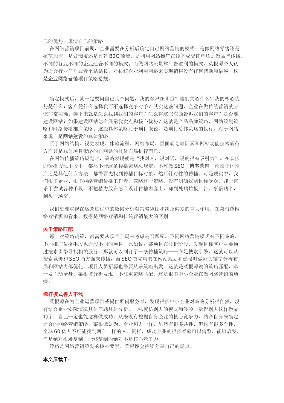 网络营销策划三大核心要素之策略为纲_第3页