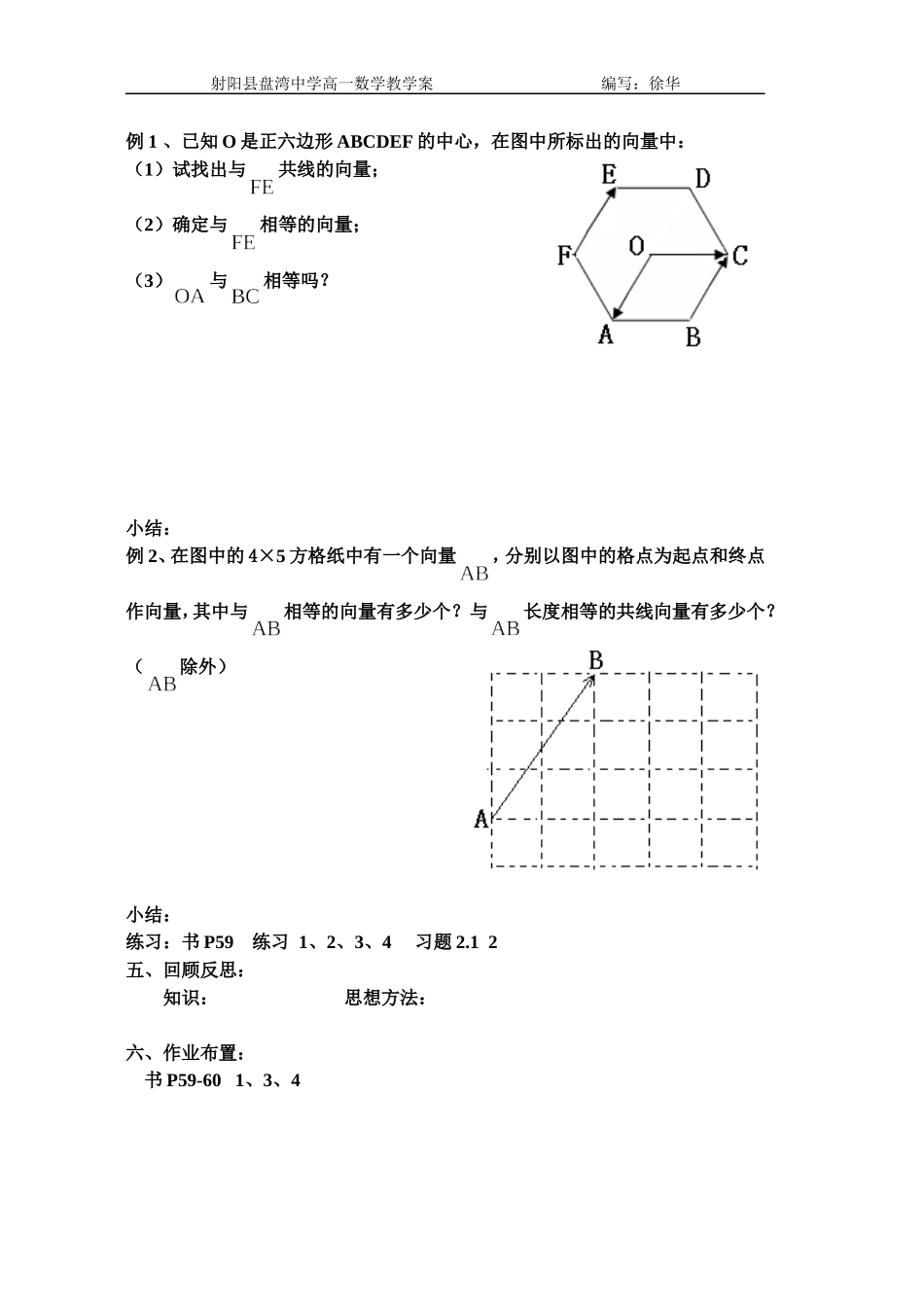 向量的概念及其表示_第2页