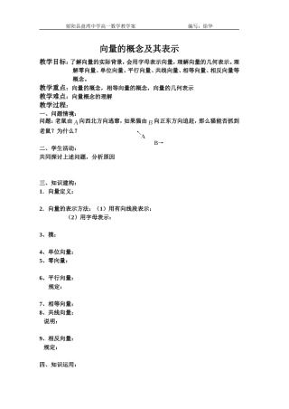 向量的概念及其表示