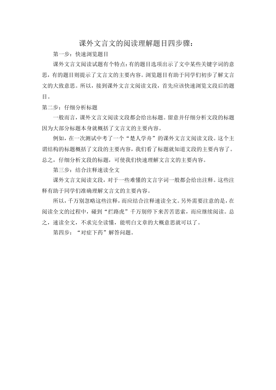 课外文言文的阅读理解题目四步骤_第1页