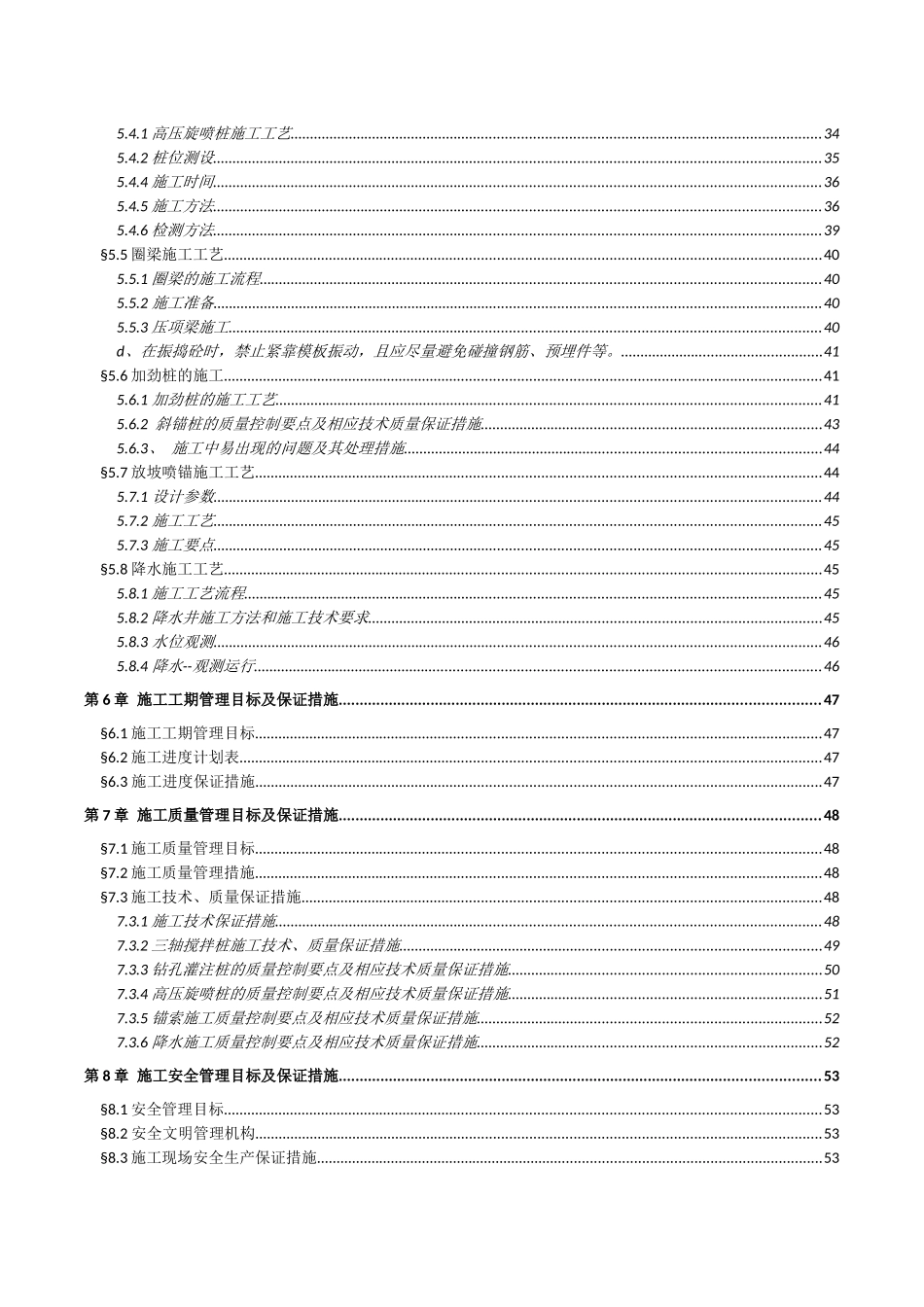 基坑围护工程施工方案_第3页