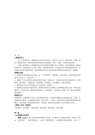 推销学复习资料简介