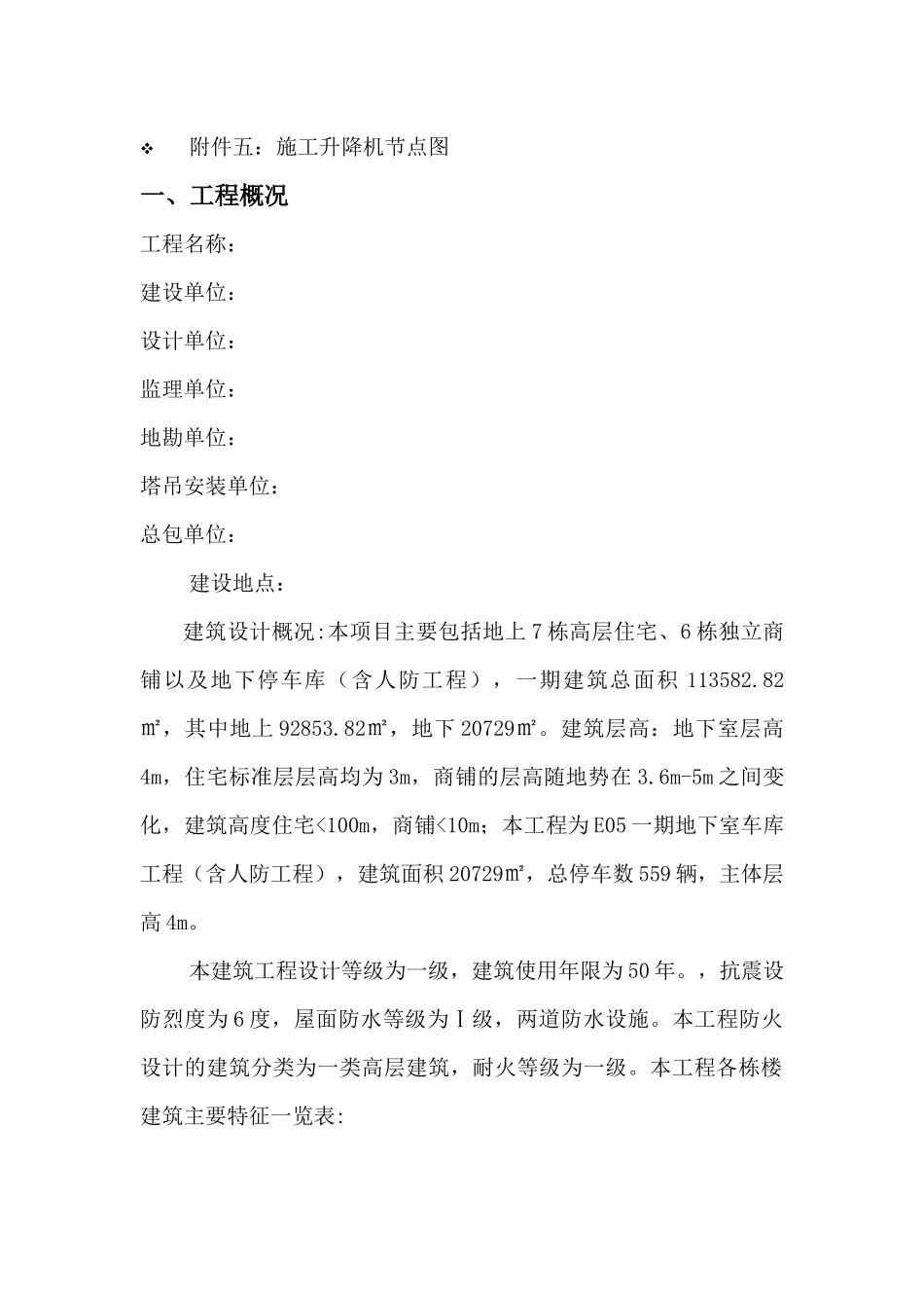 施工升降机安拆方案_第2页