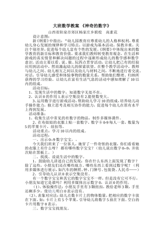 大班数学教案《神奇的数字》高素花山西阳泉郊区杨家庄联校