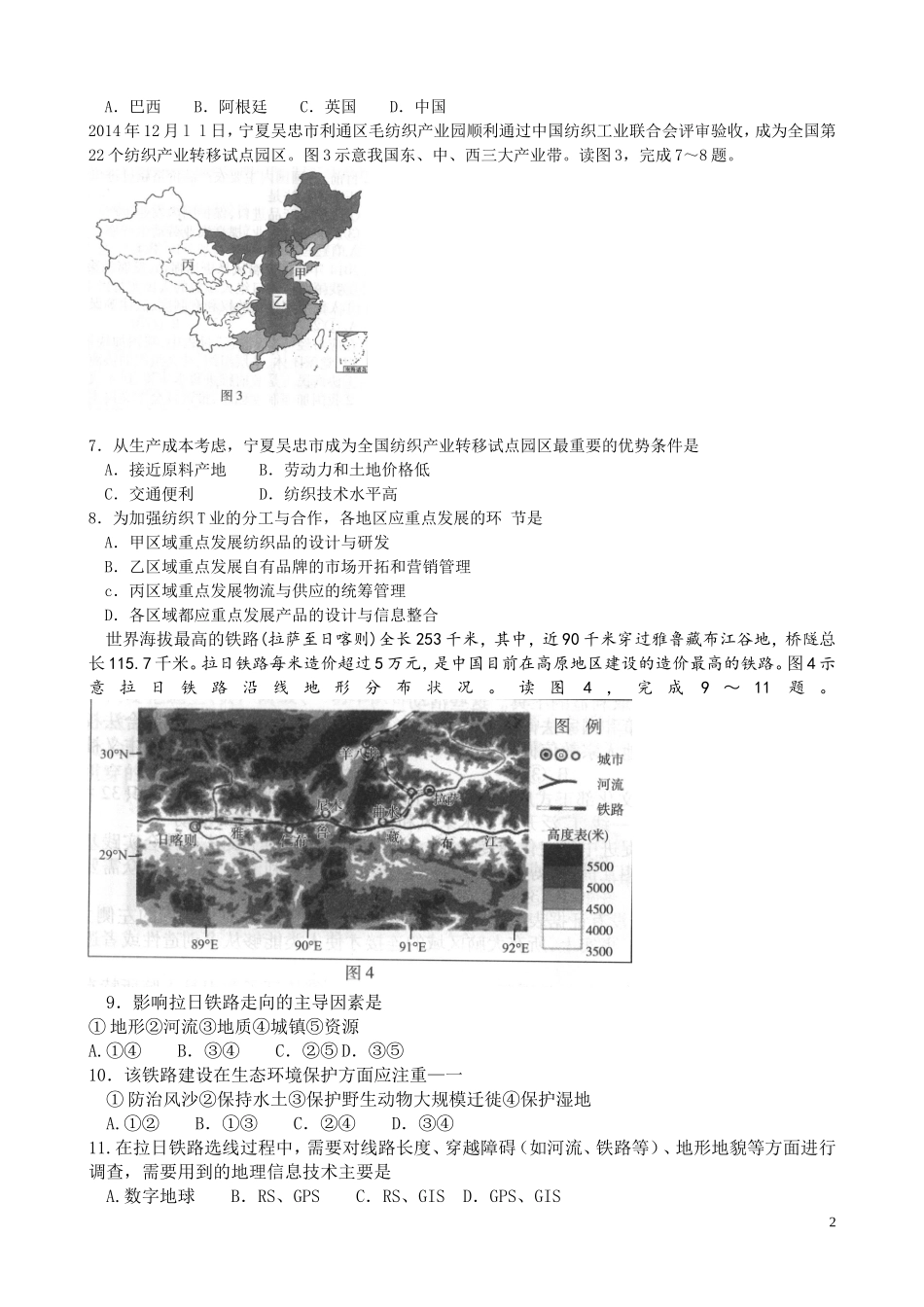 河高地理文综周练十五_第2页
