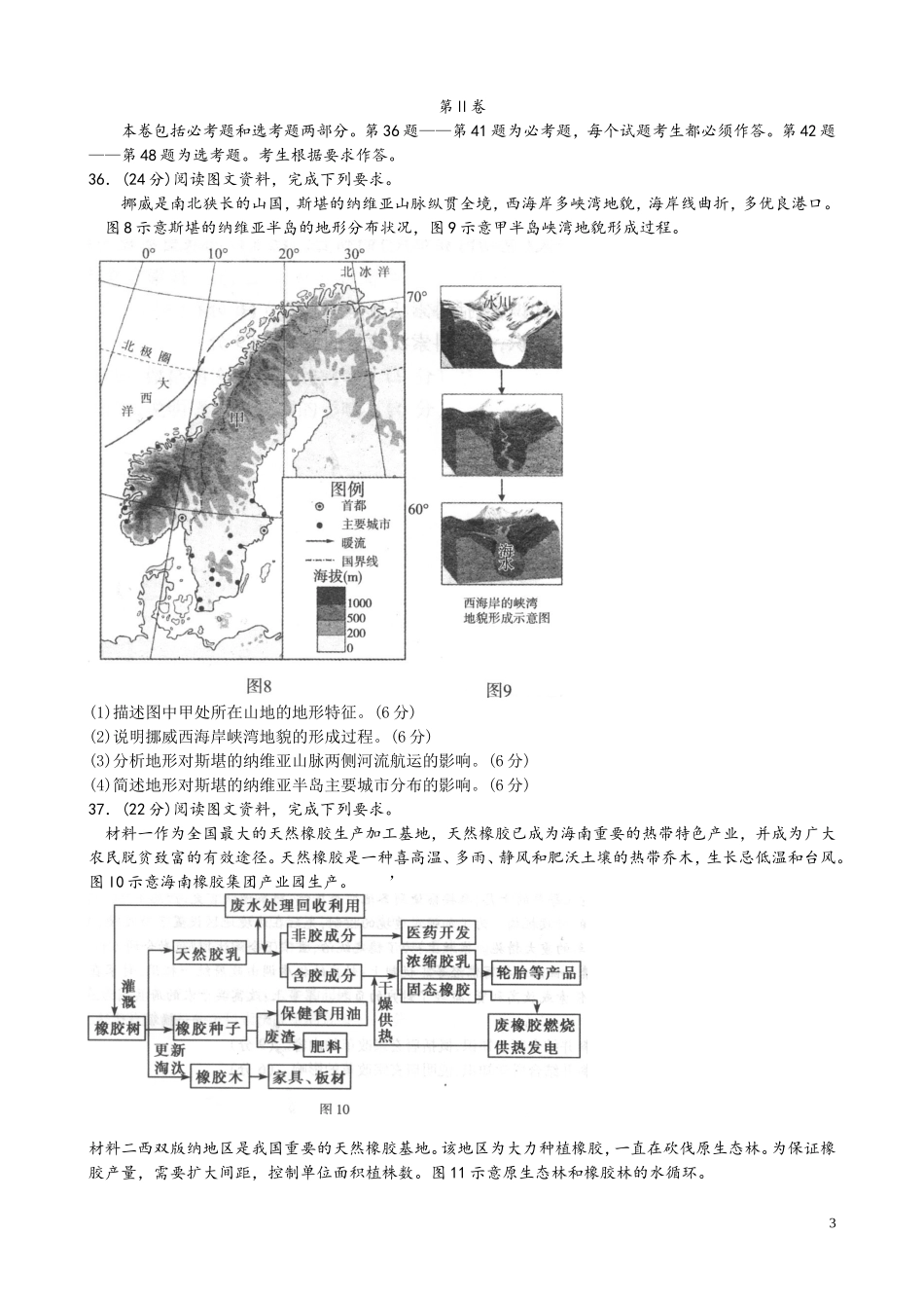 河高地理文综周练十五_第3页