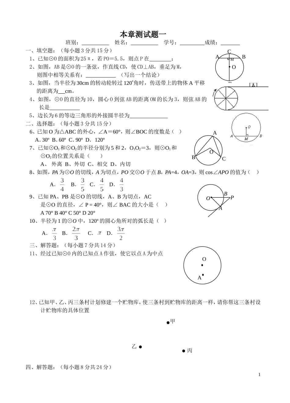 本章测试题一_第1页