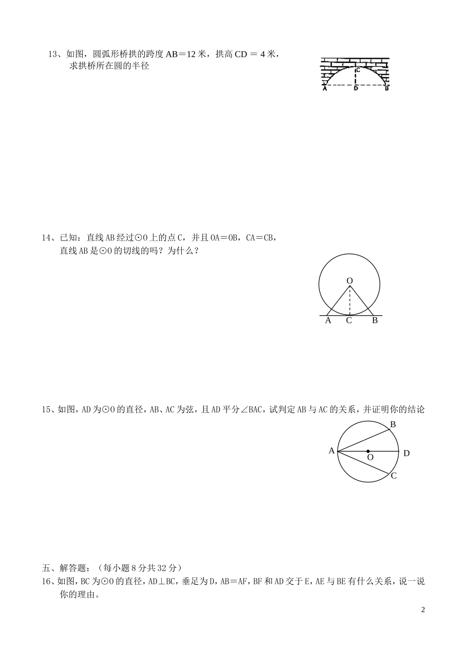 本章测试题一_第2页