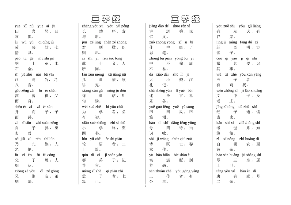 三字经全文(带拼音)_第2页