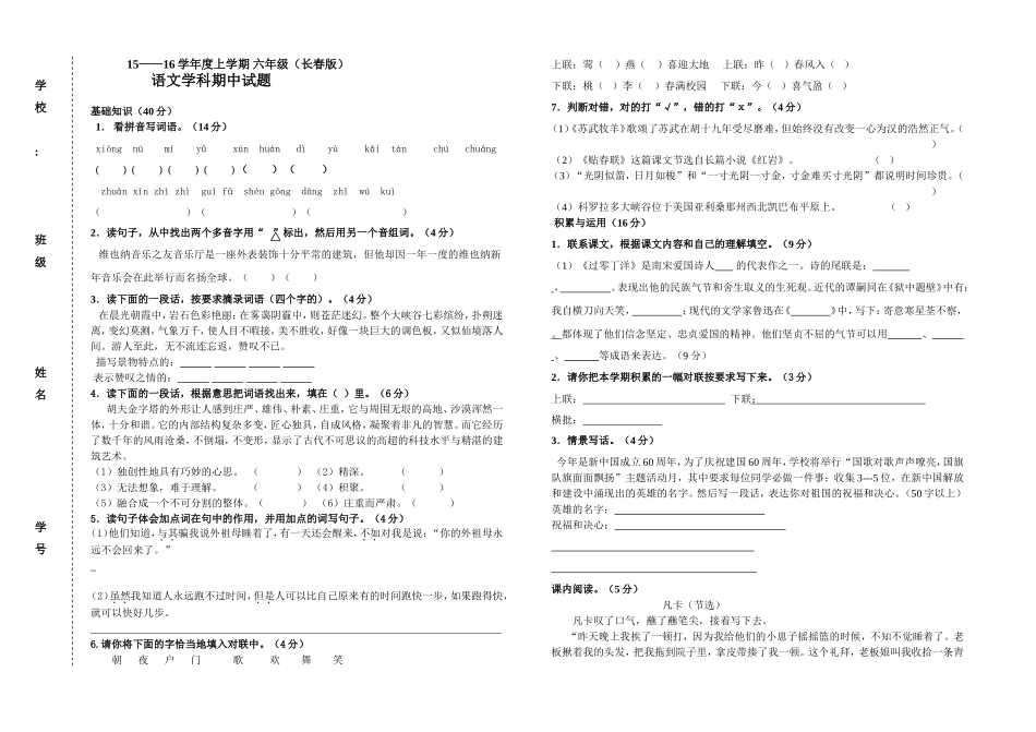 小学语文六年级期中试卷(长春版)_第1页