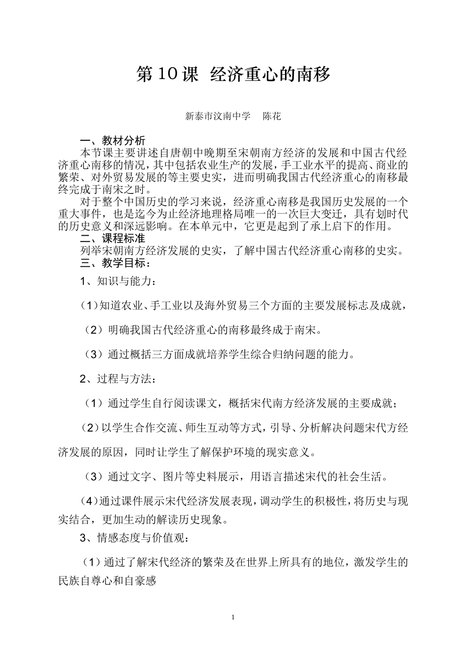 经济重心的南移教学设计_第2页