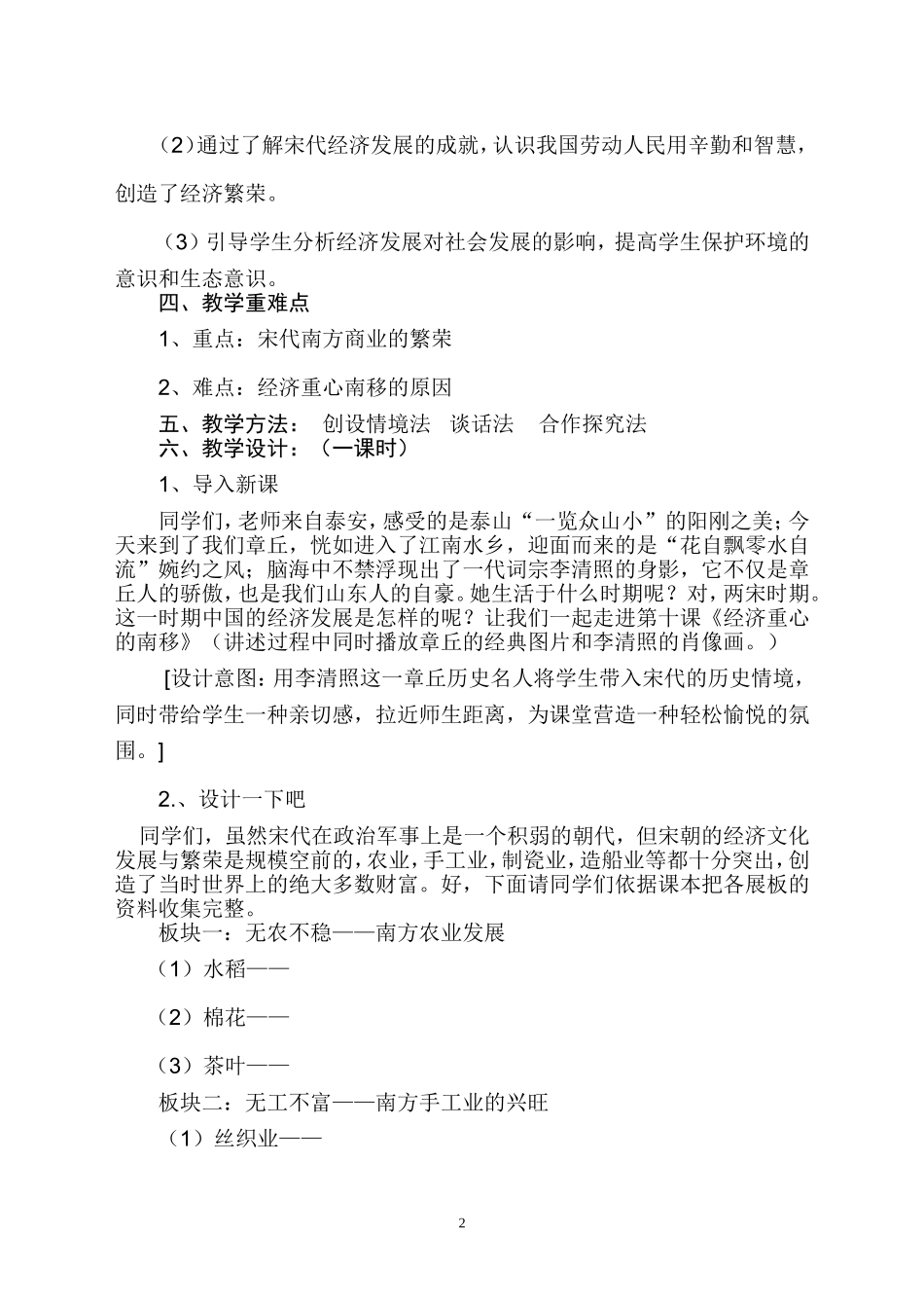 经济重心的南移教学设计_第3页