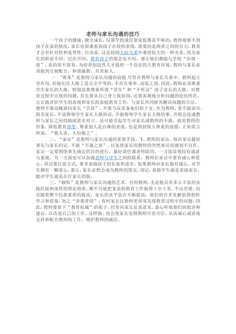 老师与家长沟通的技巧_第1页