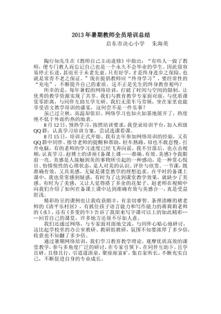 暑期教师全员培训总结