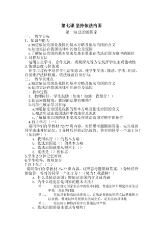 第七课坚持依法治国