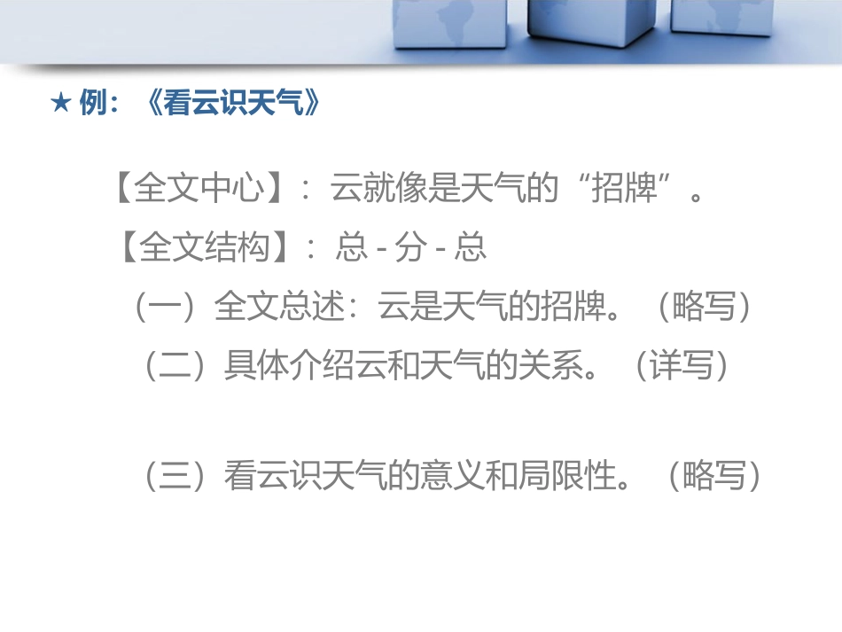 写作-条理清楚_第3页