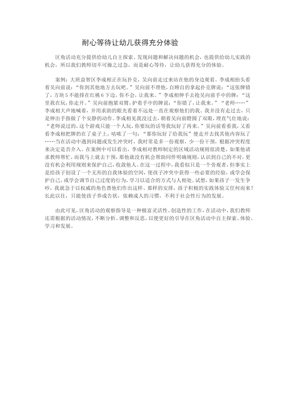 耐心等待让幼儿获得充分体验_第1页