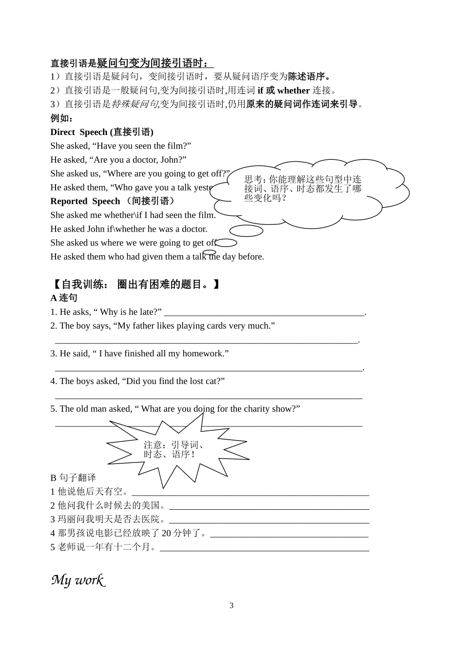 学案-直接引语和间接引语_第3页