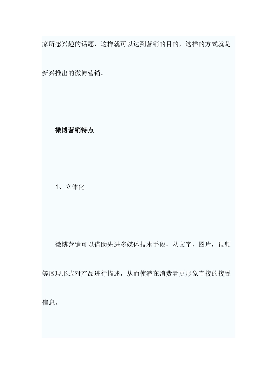 利用微博优劣势来网络营销_第2页