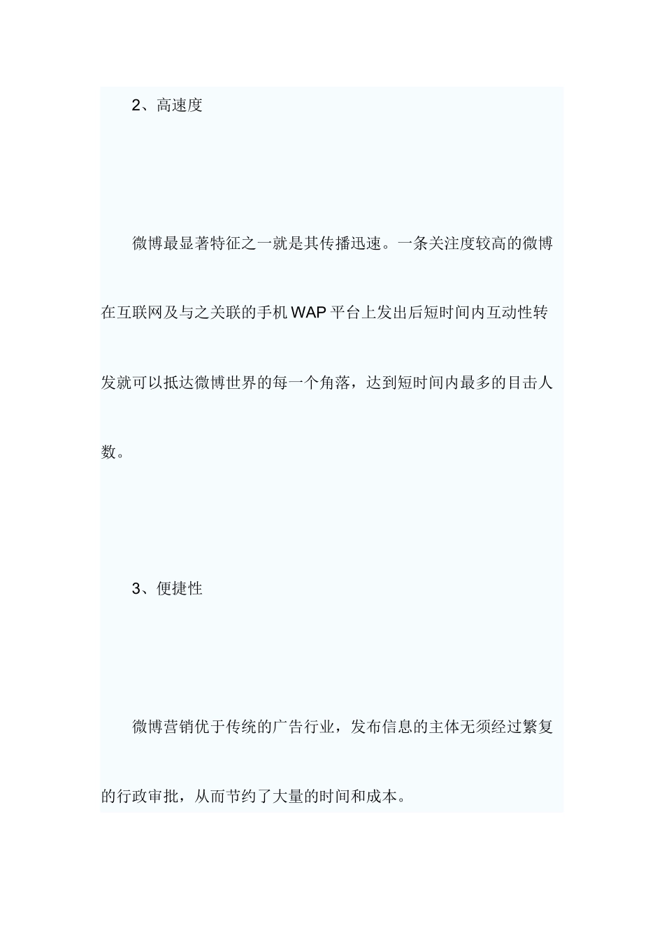 利用微博优劣势来网络营销_第3页