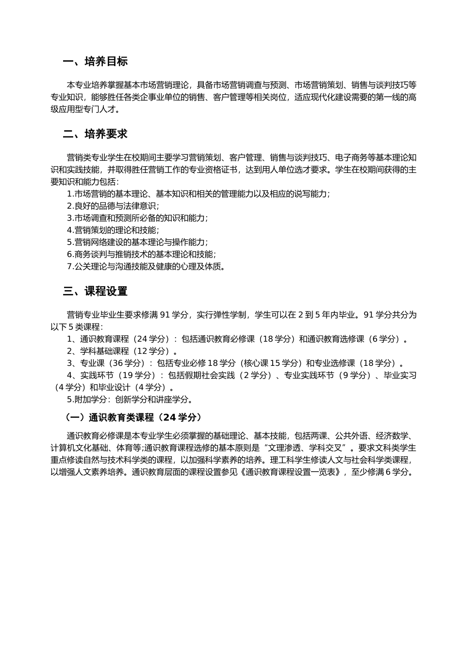 试谈市场营销专业培养方案_第2页