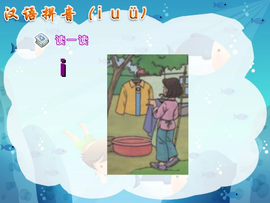《汉语拼音（iuü）》课件_第3页