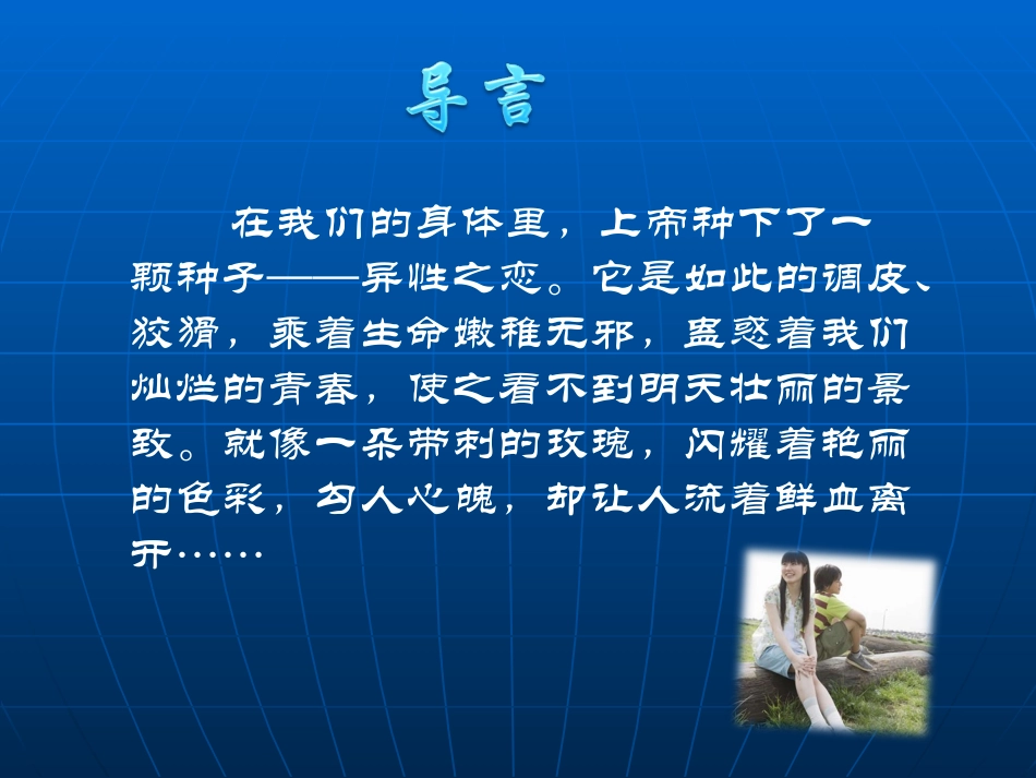 八年级早恋主题班会_第2页