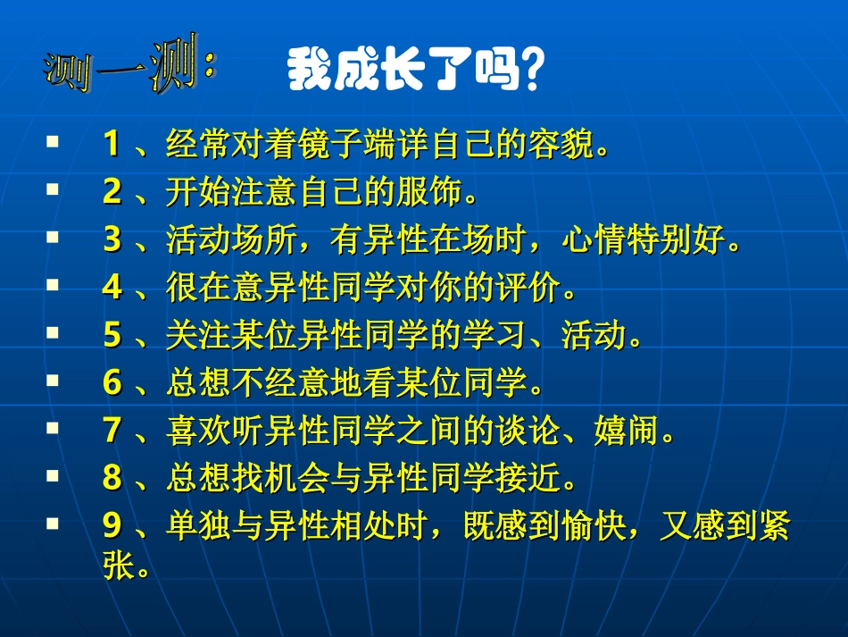 八年级早恋主题班会_第3页