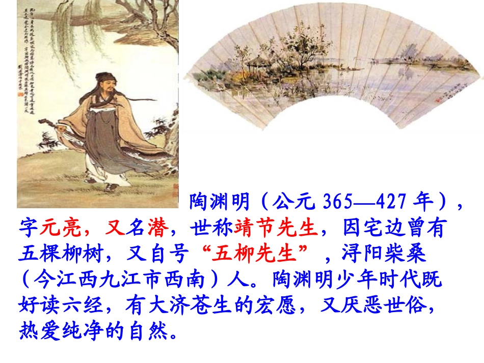 桃花源记公开课（刘利娟）_第3页
