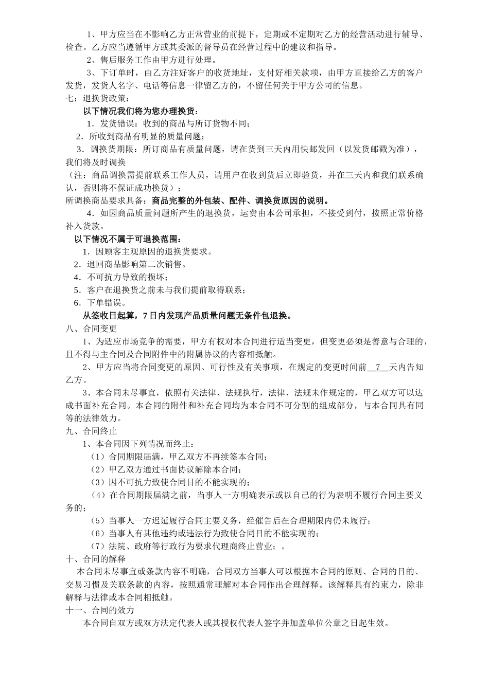 企业短信代理服务合同(2)_第2页