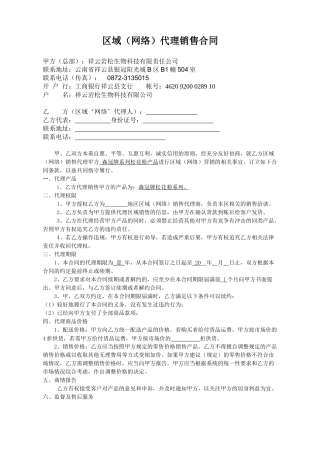 企业短信代理服务合同(2)