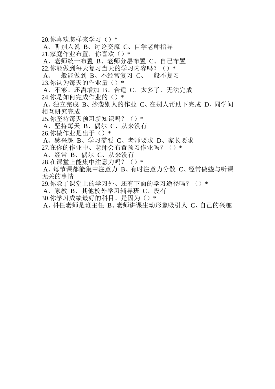 高中学生学情调查表_第2页