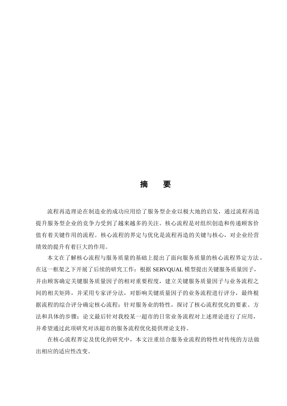 服务行业的核心流程界定与优化_第2页