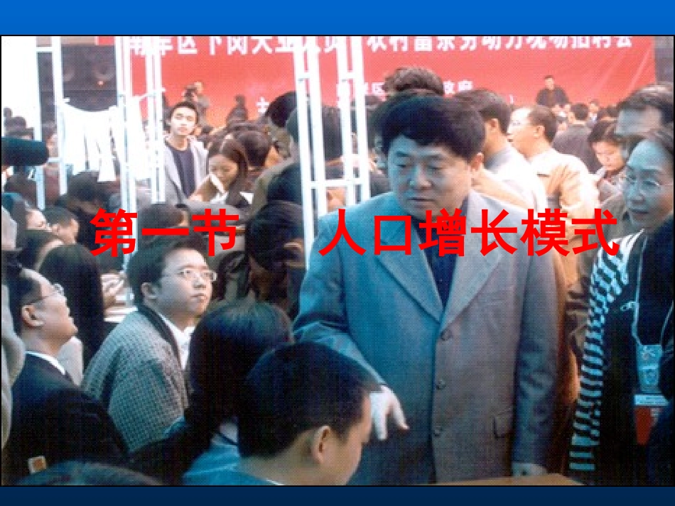 《人口增长模式》_第1页