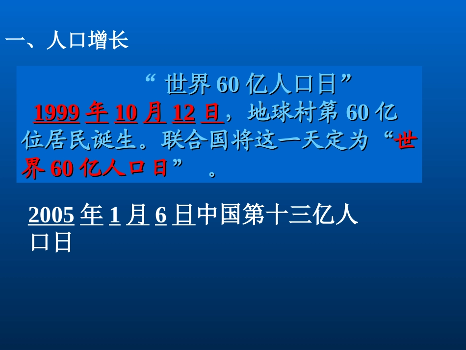 《人口增长模式》_第2页