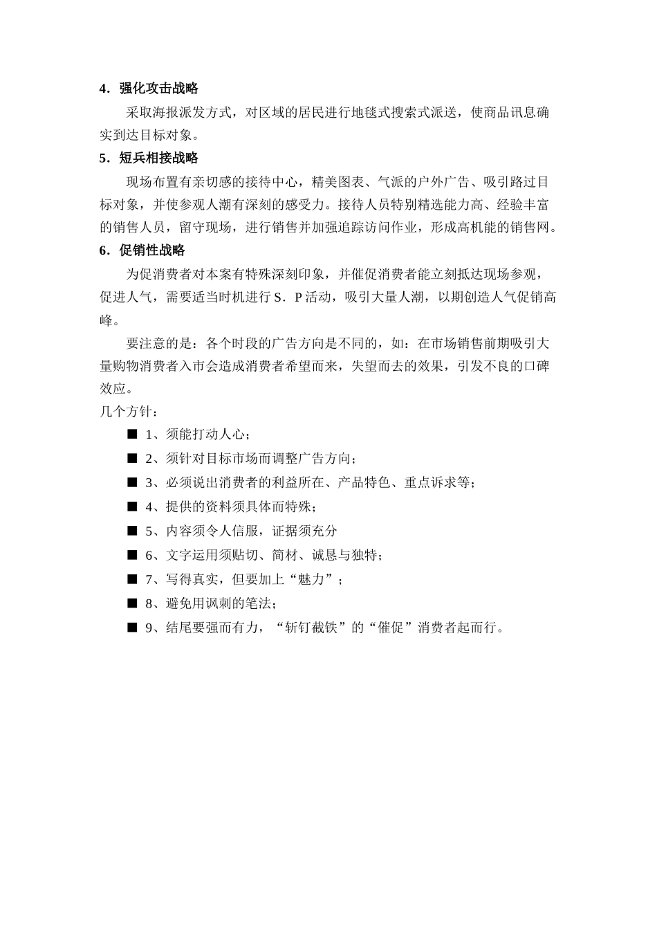 井湖大市场广告执行方案_第3页