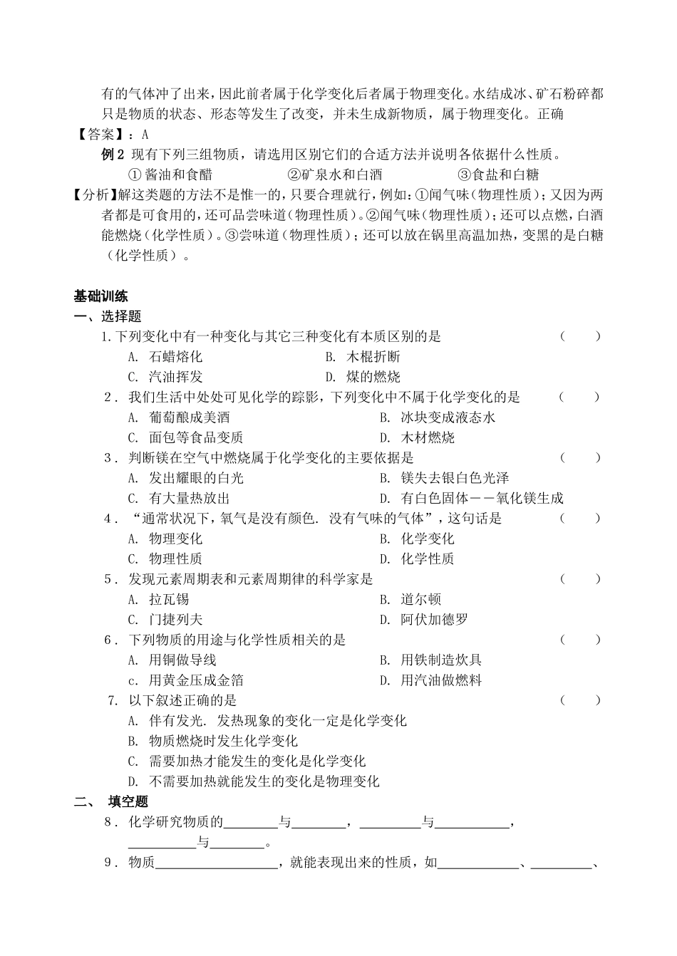 第一章开启化学之门_第2页
