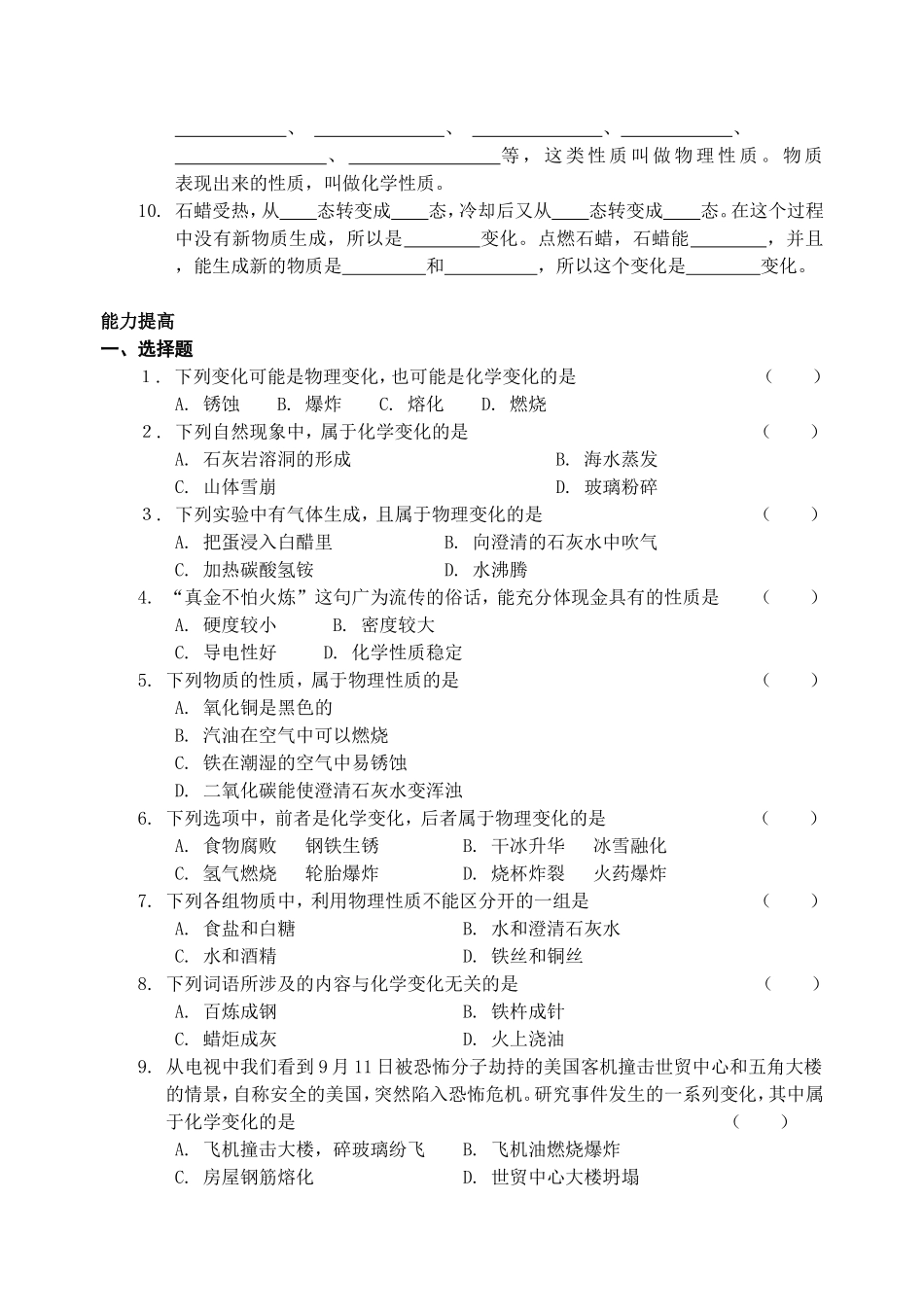 第一章开启化学之门_第3页