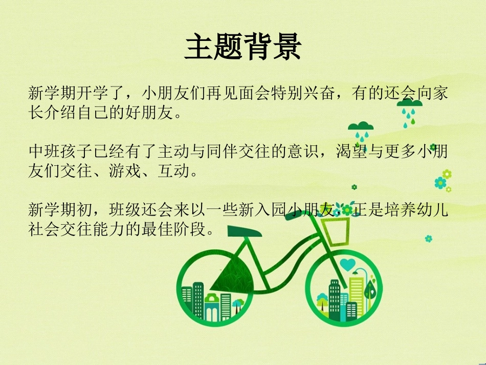 我的好朋友zhuti_第2页