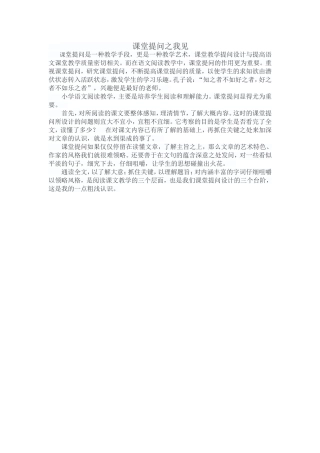 课堂提问之我见